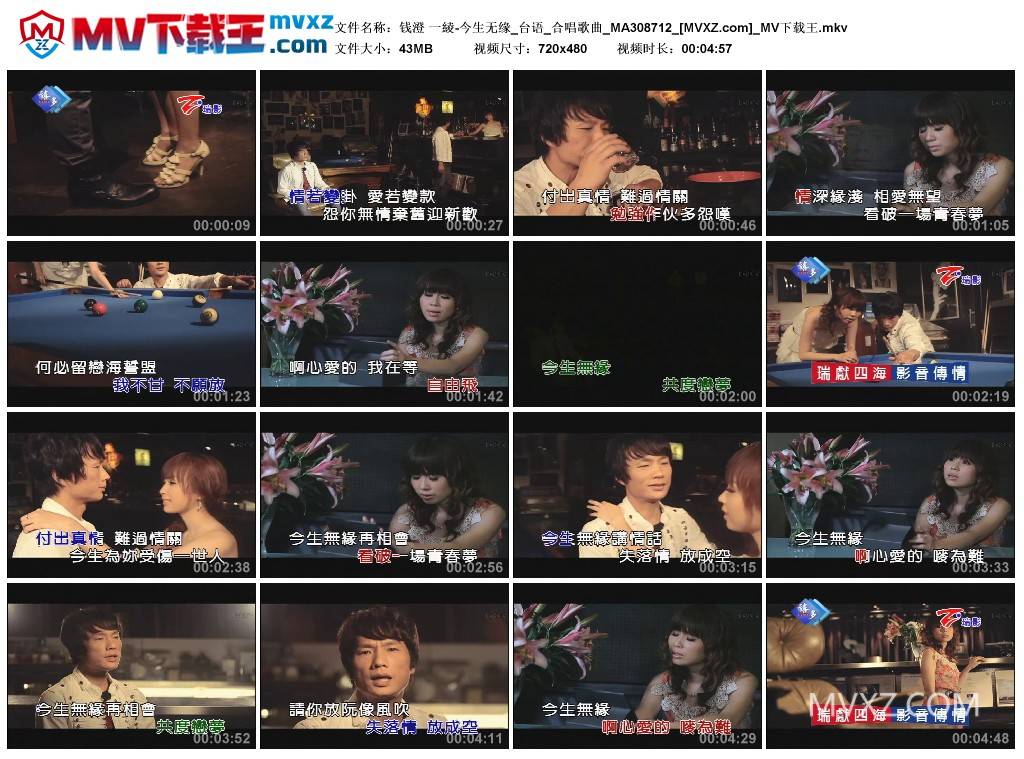 钱澄 一綾-今生无缘_台语_合唱歌曲_MA308712